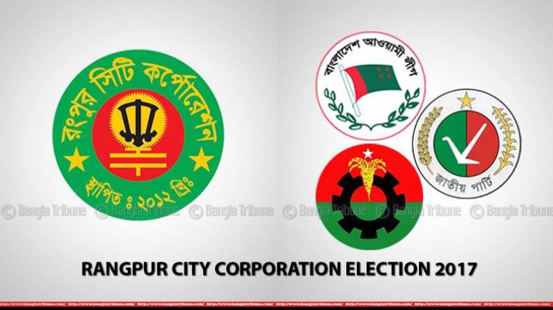 RANGPUR CITY CORPORATION ELECTION 2017