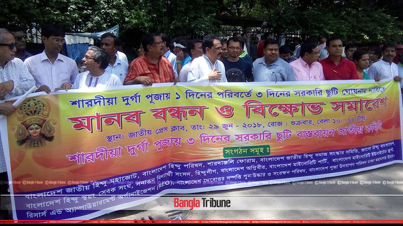 A human chain and protest was organized by ‘National Committee for implementation of 3-day government holiday during Durga Puja’ in front of National Press Club in Dhaka at 11am on Friday (June 29).