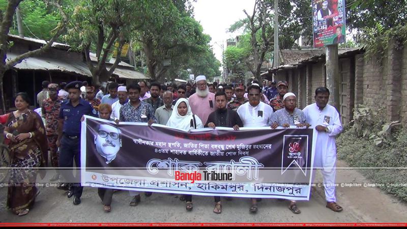 Hili: Similar to other places, people in Hili in Dinajpur observed the death anniversary of Bangabandhu.