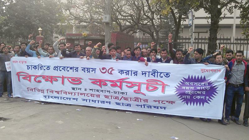 Students and job-seek demonstrate in Dhaka’s Shabag area in demand of raising the age limit for getting into government jobs on Jan 29, 2016. FILE PHOTO