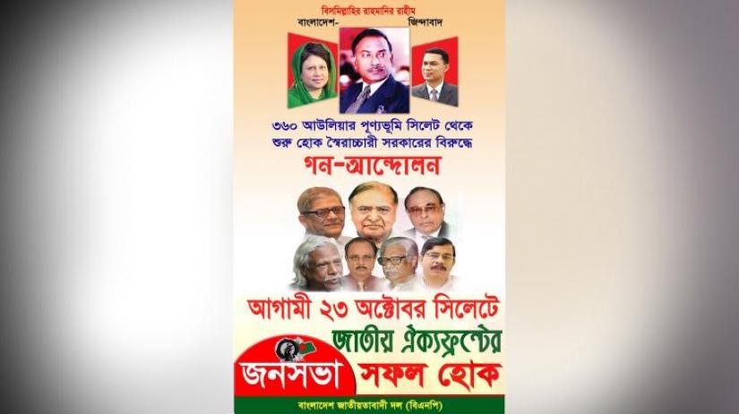 A poster by the Jatiyo Oikyo Front for the Sylhet rally.