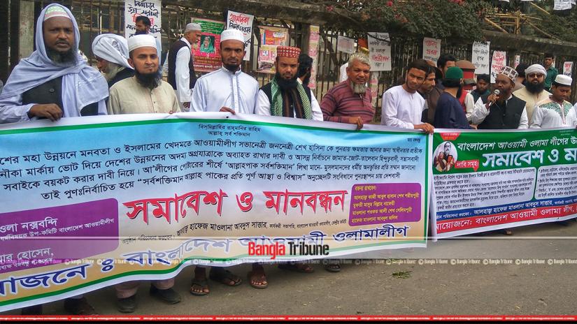 Olama League Secretary General Alhaz Kazi Maulana Md Abul Hasan Sheikh made the demand on Saturday (Dec 15) during a human chain demonstration where 12 other groups participated in front of the National Press Club.