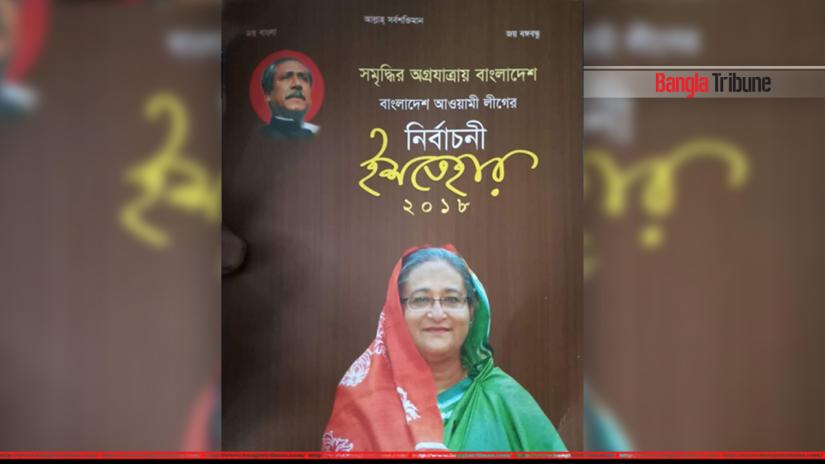 Awami League has picked “Bangladesh at the forefront of prosperity” as the slogan in their manifesto for the upcoming national polls slated for Dec 30.