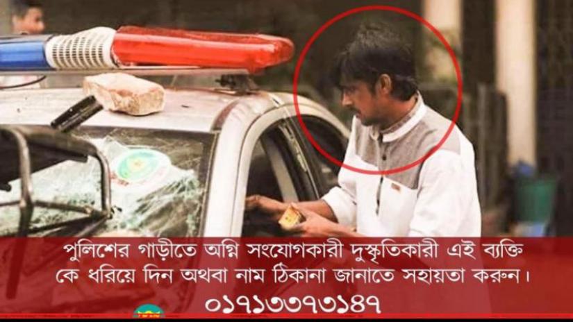 Osahim,28, was arrested in connection with the incident of torching a police car in front of BNP’s Naya Paltan office in the capital on Nov 14.