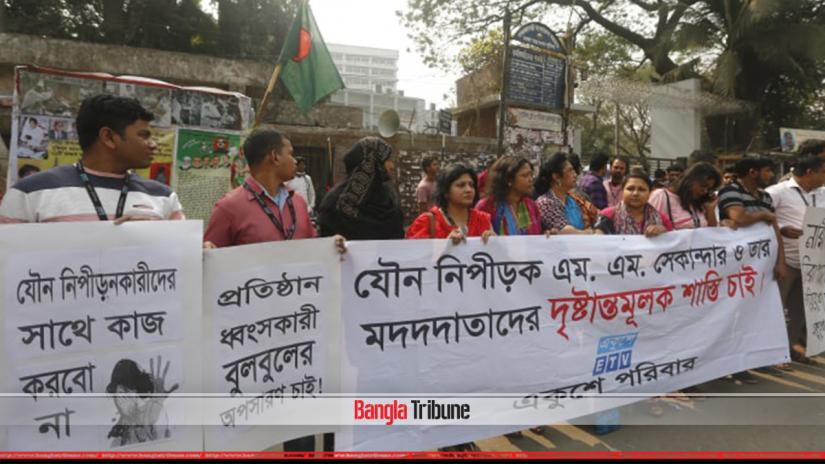 Ekushey TV’s staffers demanded exemplary punishment for the channel’s Chief Reporter MM Sekander who has been accused of sexually harassing a female co-worker through a human chain demonstration on Wednesday (Feb 6) in front of the National Press Club.