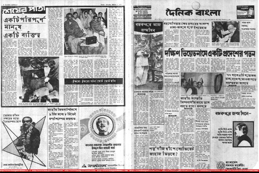 Mar 17, 1975, Dainik Bangla
