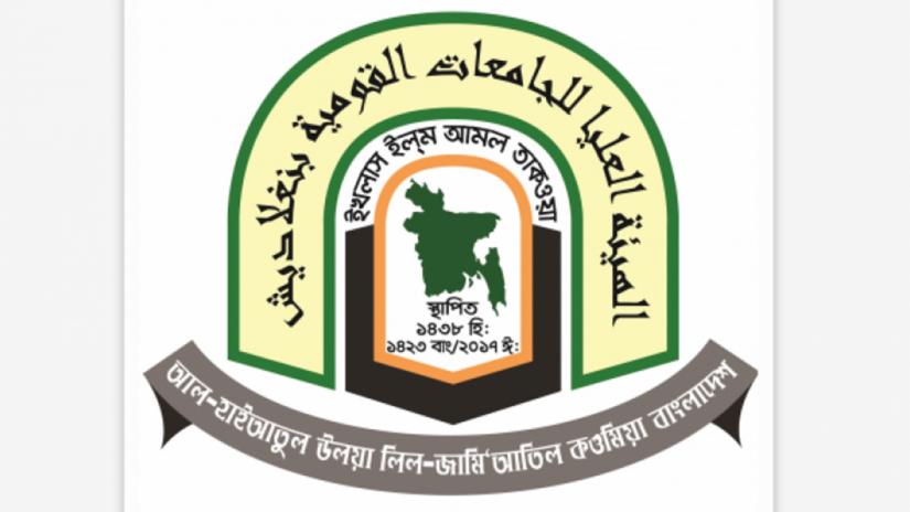 Al-Haiatul Ulya Lil-Jamiatil Qawmia Bangladesh
