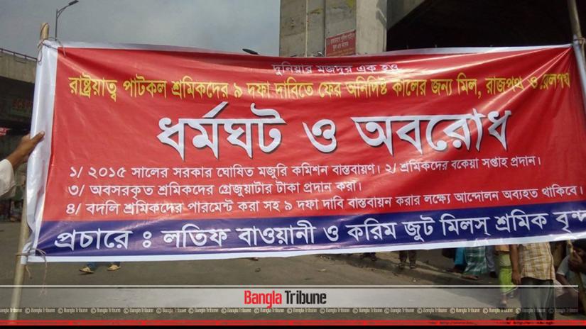 This May 7 photo shows demonstration by workers of Latif Bawani Jute Mills in Dhaka.